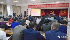 宣讲促实干 泉州市委宣讲团到洛江党的十